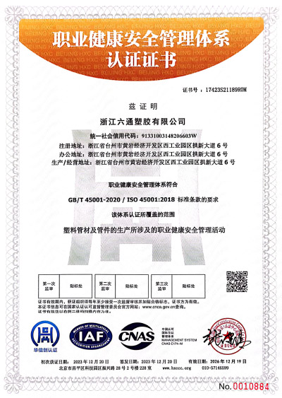 职业健康